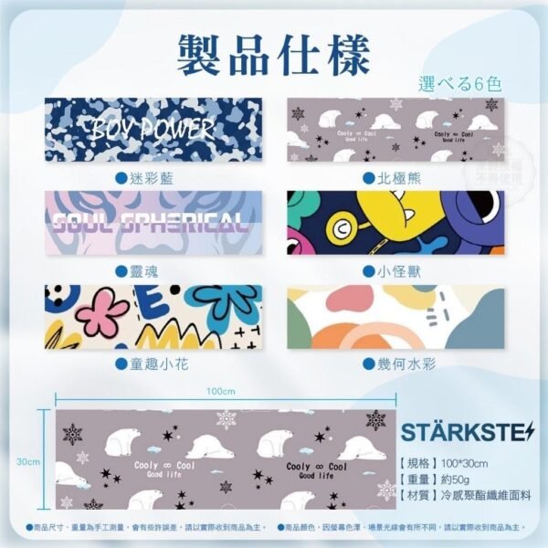 STARKSTE一甩沁涼0秒降溫涼感巾：圖片 2