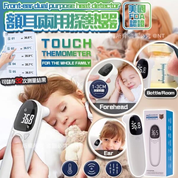 額耳兩用探熱器(不設保養)
