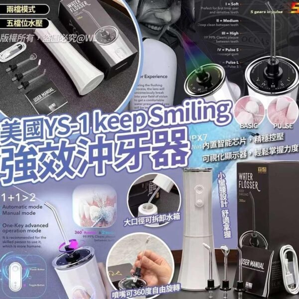 美國YS-1 keep Smiling強效沖牙器(不設保養)