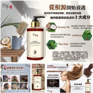 天后Caramel焦糖咖啡因頭皮護理洗髮精