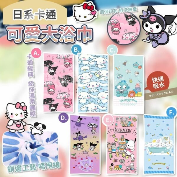 日系卡通可愛大浴巾