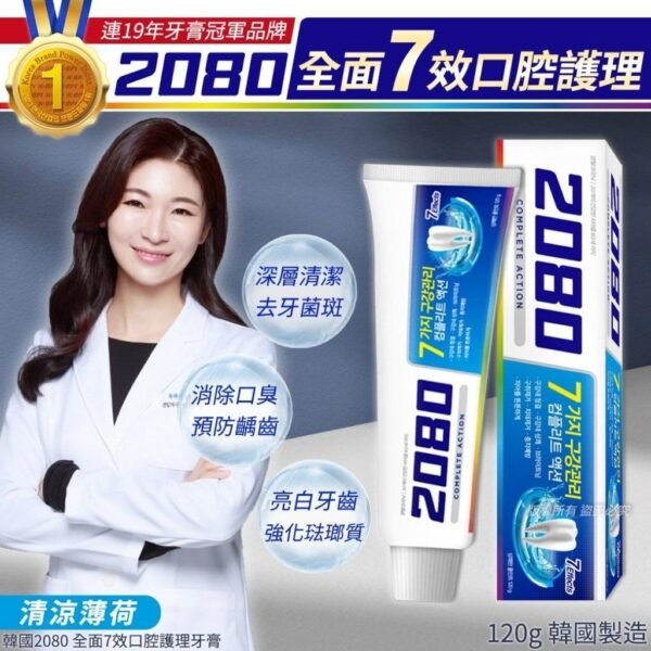 韓國2080全面7效口腔護理牙膏