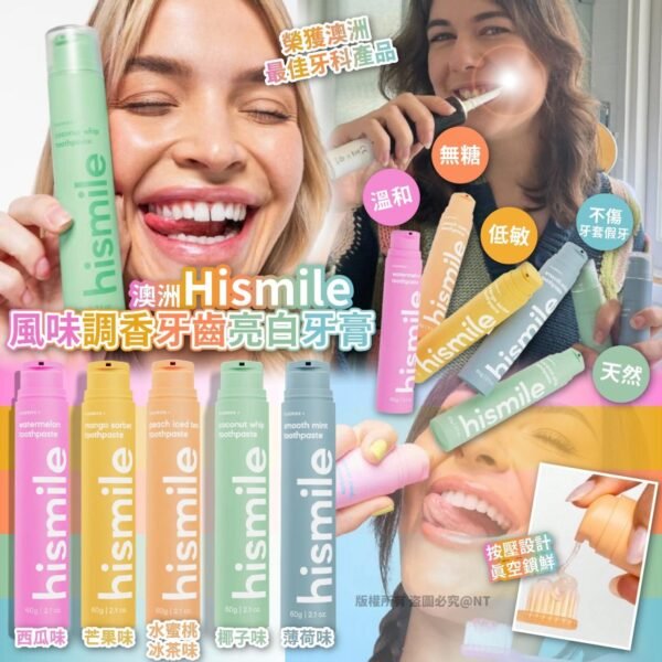 澳洲Smilekit風味調香牙齒亮白牙膏
