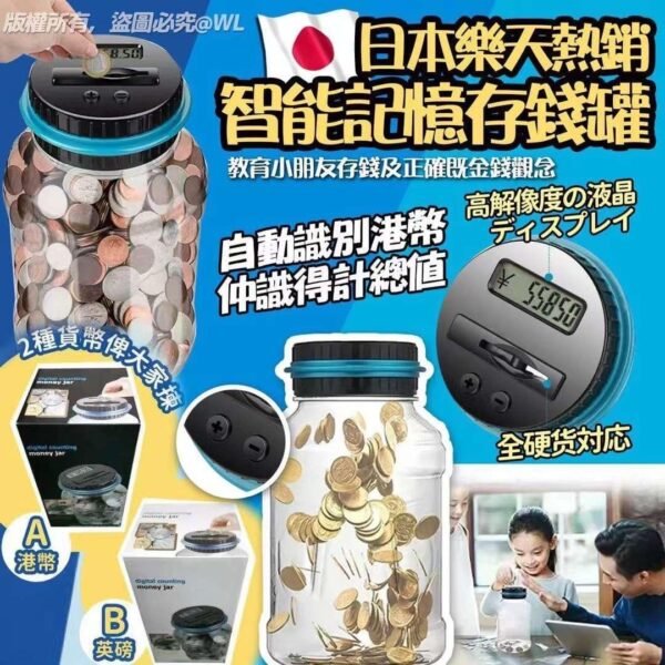 日本熱銷智能記憶存錢罐（澳門幣）