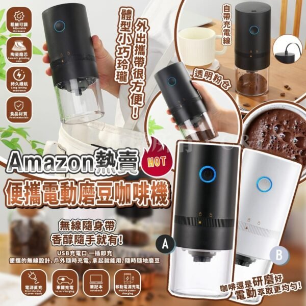 便攜電動磨豆咖啡機(不設保養)