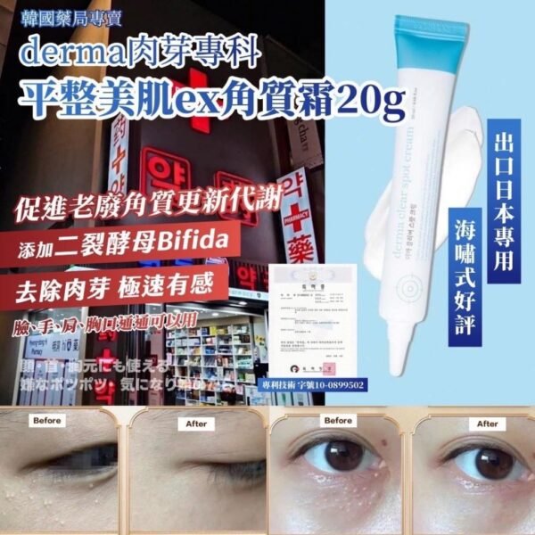 韓國專賣Derma肉芽專科平整美肌EX角質霜