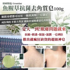 韓國J-Iromise三白魚腥草去角質皂