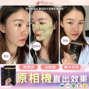 日本Fatera花青素面膜