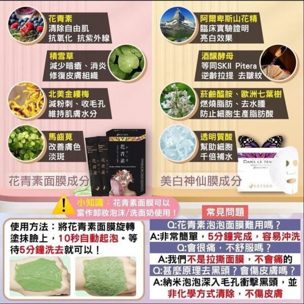 日本Fatera花青素面膜：圖片 3