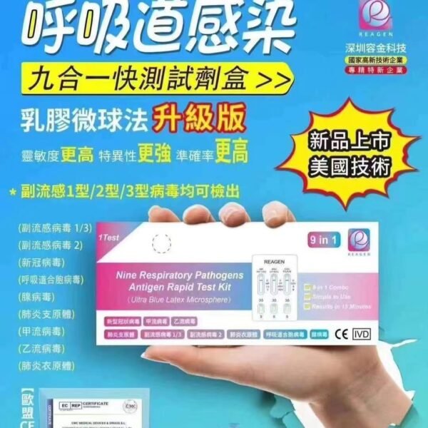 REAGEN九合一抗原檢測快測棒