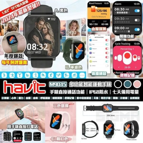 HavitM9045多功能智能運動手錶(一年保養運費自付)