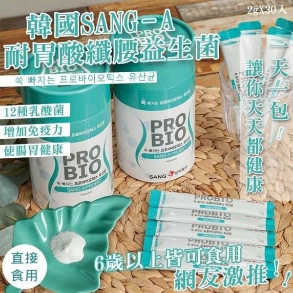 韓國SANG A益生菌(現貨售完即止)