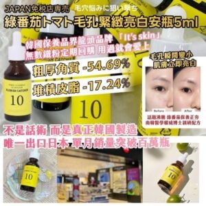 綠番茄毛孔緊緻亮白安瓶(一套2支)