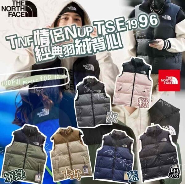 TNF情侶NUPTSE 1996經典羽絨背心