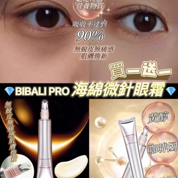 BIBALI一億六千萬微針眼霜(一套2支)