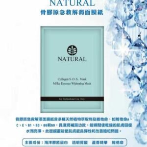 JF Beauty-NATURAL骨膠原急救解渴面膜紙