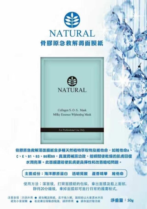 JF Beauty-NATURAL骨膠原急救解渴面膜紙