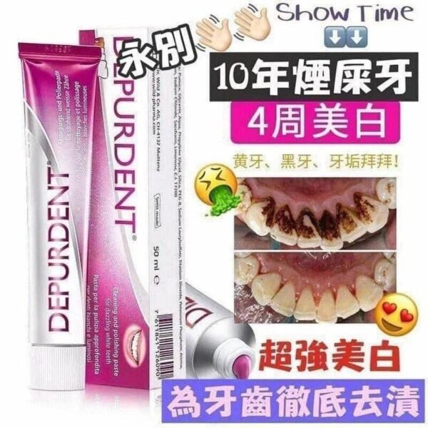 瑞士Depurdent去漬美白牙膏