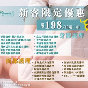 JF Beauty 身體護理+面部護理 (套餐) / 任選2項 (筷子基店)