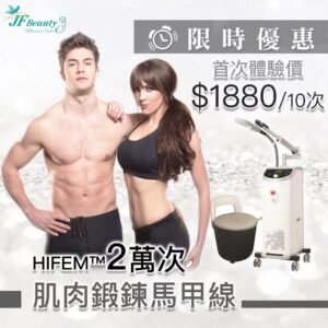 肌緊30 (限時優惠，會員專享)(氹仔華寶店)