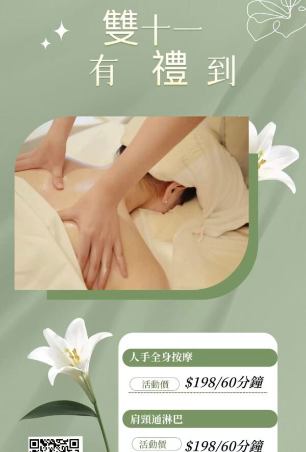 JF Beauty 人手全身按摩 / 肩頸按摩  (黑沙環保利達店)