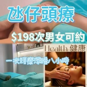 YM slim mamacare頭療 (加盟店YM氹仔/YM下環)同步上線
