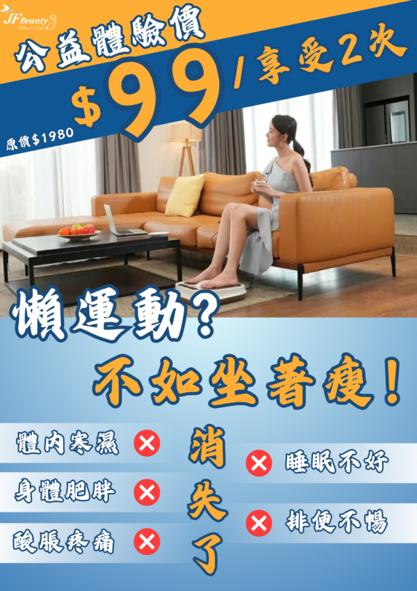 JF Beauty – 踩出健康 (保利達店/筷子基店)