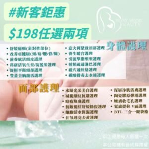 YM身體護理+面部護理 (套餐) / 任選2項 (下環/氹仔同步)