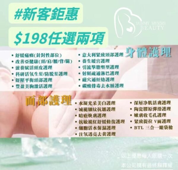 YM身體護理+面部護理 (套餐) / 任選2項 (下環/氹仔同步)
