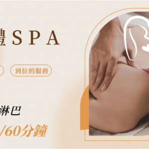 YM人手全身按摩 / 肩頸按摩 (下環/氹仔同步)