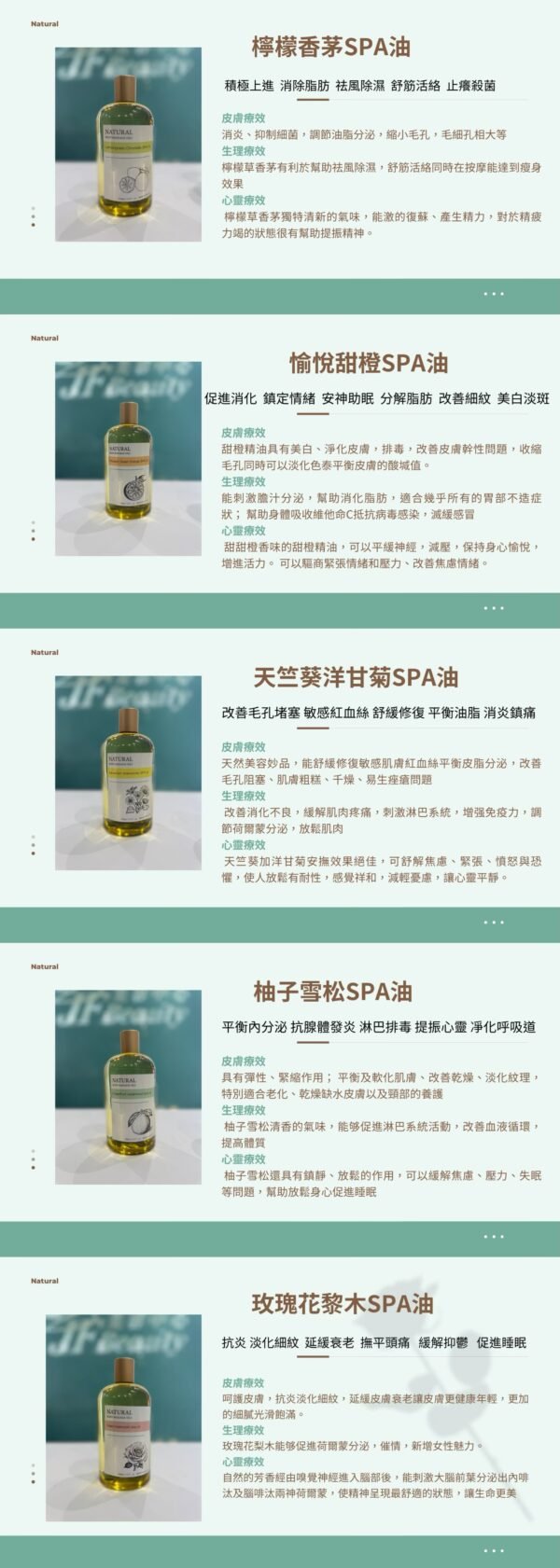 JF beauty- SPA油