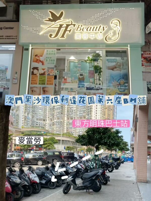 JF Beauty – 踩出健康 (保利達店/筷子基店)：圖片 8