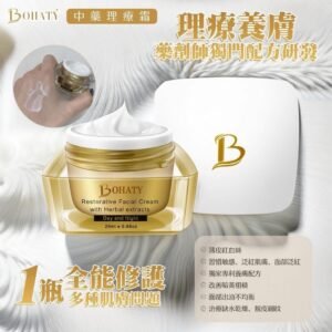 BOHATY中藥理療霜