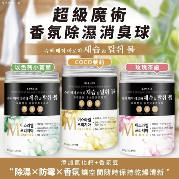 台灣女王家超級魔術香氛除濕消臭球