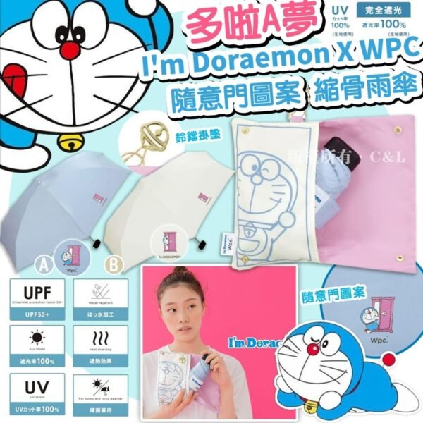 多啦A夢I'm Doraemon X WPC隨意門圖案縮骨雨傘