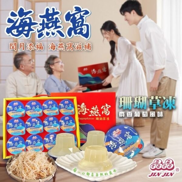 台灣晶晶麝香葡萄風味海燕窩果凍雙禮盒